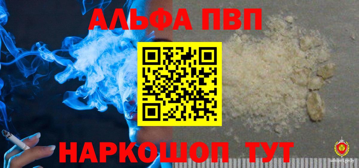 APVP кристаллы Шелехов