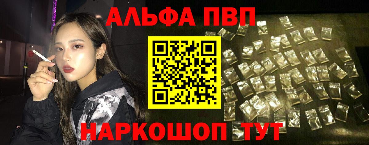 где купить наркотик  Alpha-PVP кристаллы  A-PVP мука  Шелехов  Вход с VPN  Альфа ПВП СК КРИС  Альфа ПВП 