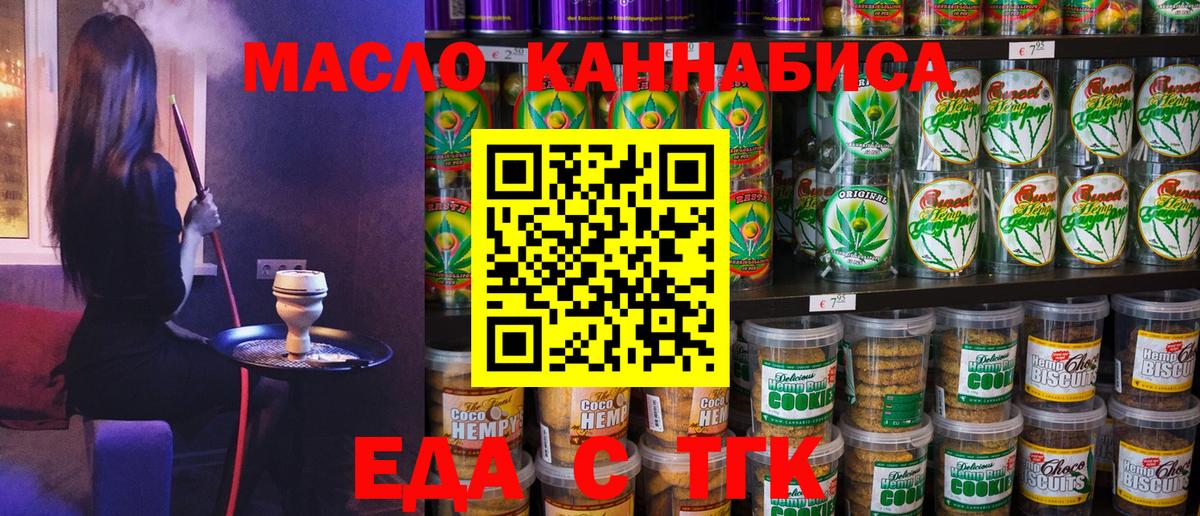 Печенье с ТГК марихуана  Вход с VPN  Шелехов 