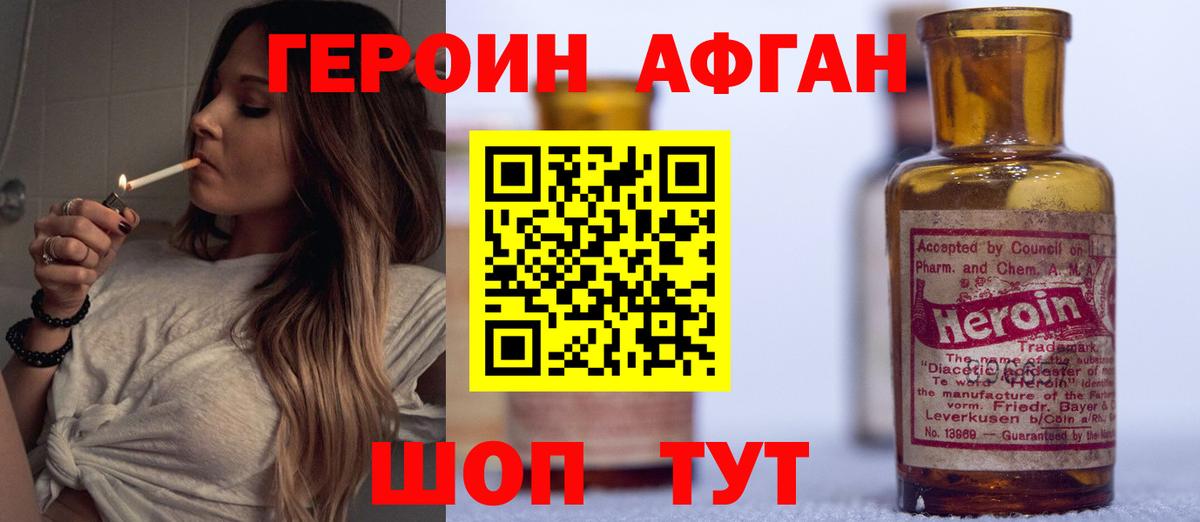 Героин VHQ Шелехов