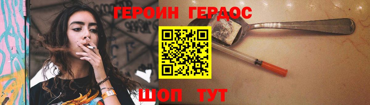 ГЕРОИН  Вход с VPN  Шелехов  ГЕРОИН Heroin 
