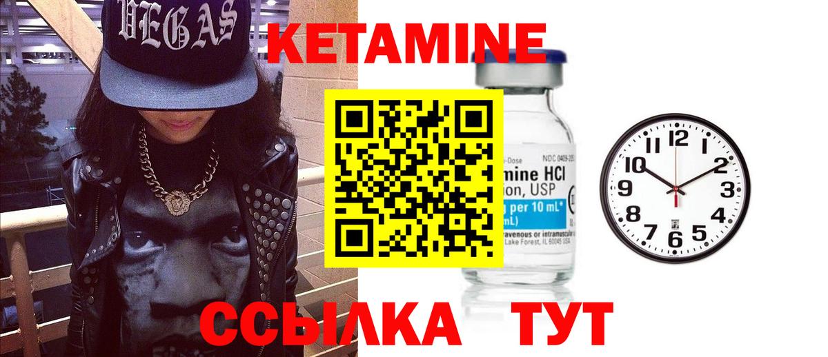 Кетамин VHQ  Вход с VPN  Шелехов 
