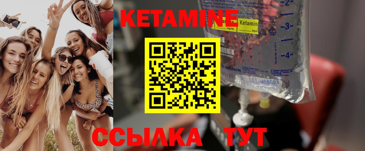 КЕТАМИН VHQ Шелехов