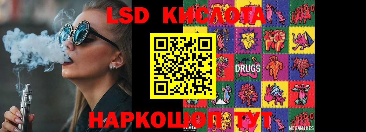 ЛСД экстази кислота Шелехов