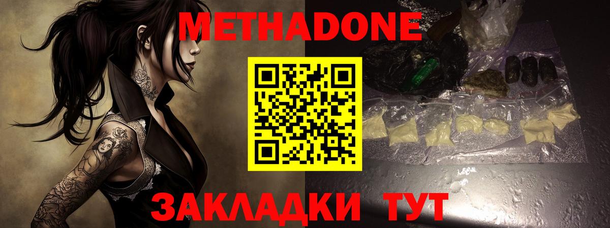 Шелехов  МЕТАДОН methadone  МЕТАДОН methadone  Вход с VPN 