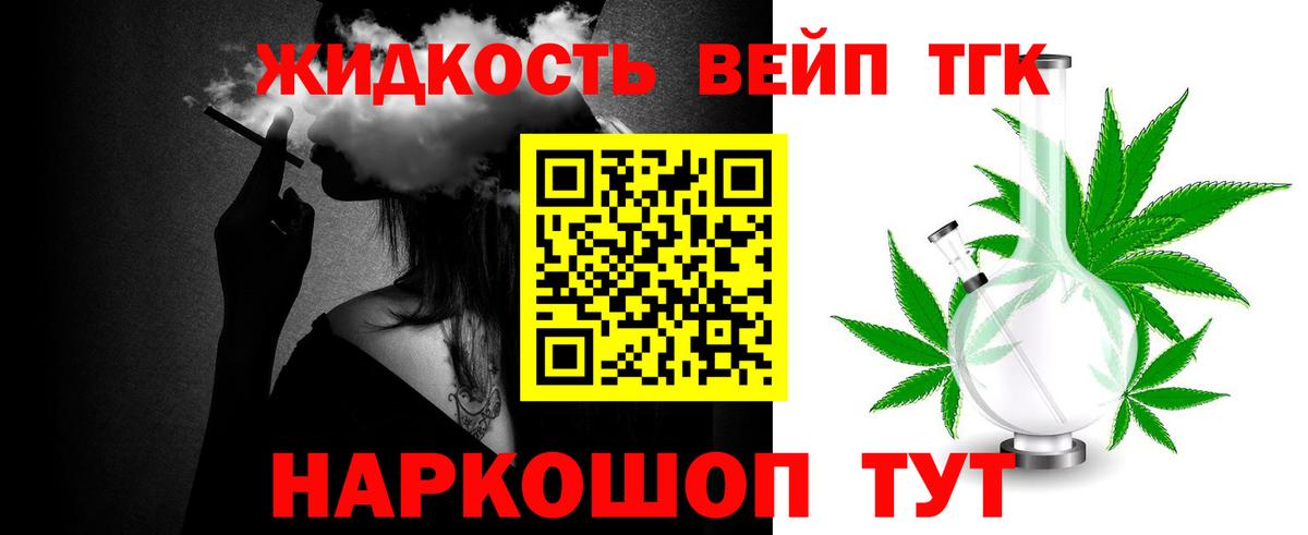 ТГК жижа Шелехов