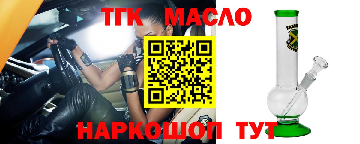 Дистиллят ТГК жижа  Дистиллят ТГК вейп с тгк  Вход с VPN  Шелехов 